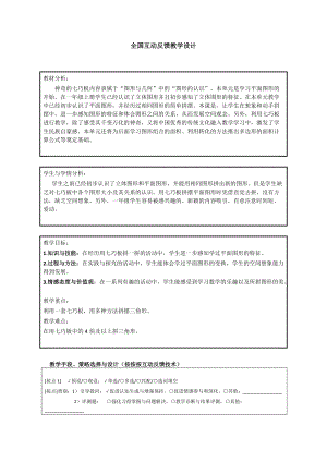 北京課改版一下數學5.4《神奇的七巧板》教案（李老師公開課）.docx