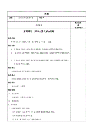 北京課改版二下數學2.2《解決問題》教案（趙老師公開課）.docx