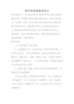 北京課改版二下數學10數學百花園教案（孫老師公開課）.docx