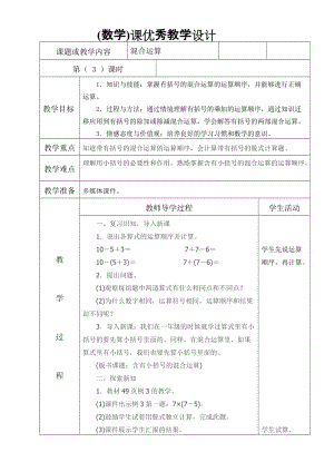 北京課改版二下數學2.1混合運算教案（何老師公開課）.docx