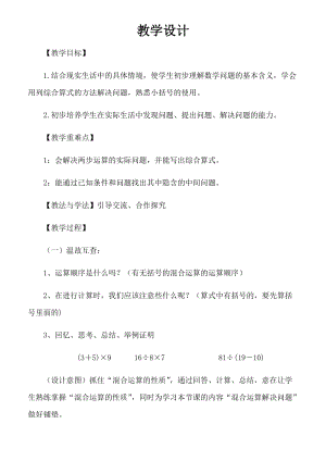 北京課改版二下數學2.2《解決問題》教案（李老師公開課）.docx