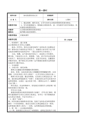 北京課改版二下數學3.1對稱教案（朱老師公開課）.docx