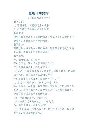 北京課改版二下數學2.1《混合運算》教案（呂老師公開課）.docx