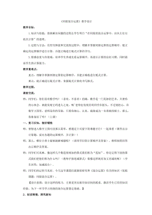 北京課改版二下數學2.1混合運算教案（吳老師公開課）.docx