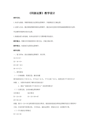 北京課改版二下數學2.1《混合運算》教案（王老師公開課）.docx