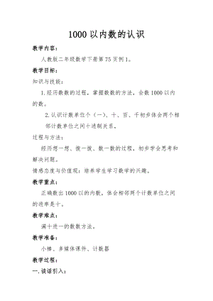 北京課改版二下數學4.1數數教案（錢老師公開課）.docx