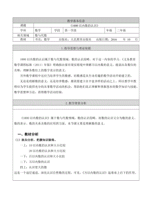 北京課改版二下數(shù)學(xué)3.3裝備教室教案（趙老師公開(kāi)課）.docx