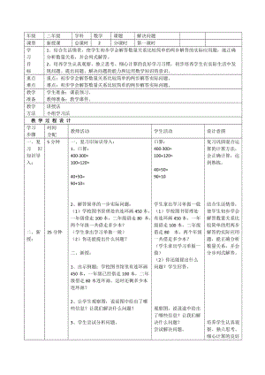 北京課改版二下數學6.2《加減混合》教案（趙老師公開課）.docx