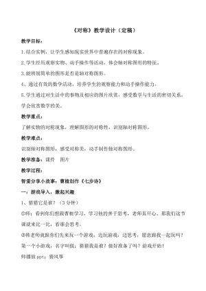 北京課改版二下數學3.1對稱教案（鄭老師公開課）.docx
