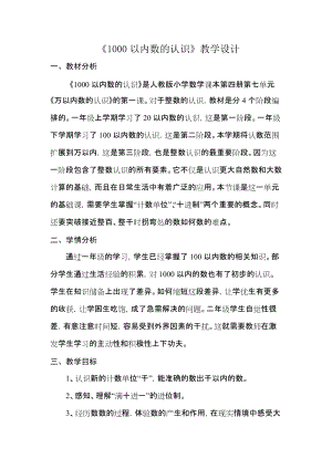 北京課改版二下數學4.1數數教案（李老師公開課）.docx