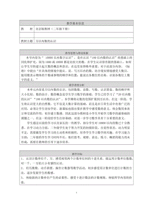 北京課改版二下數學4.1數數教案（陳老師公開課）.docx