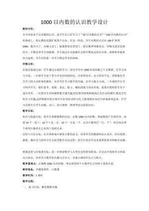 北京課改版二下數學4.1數數教案（王老師公開課）.docx