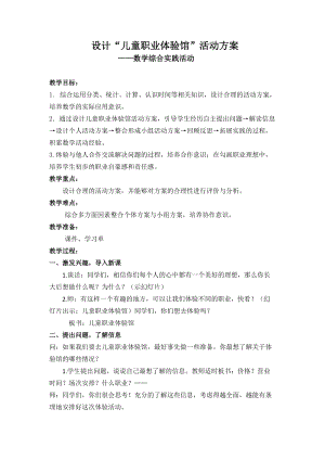 北京課改版二下數(shù)學(xué)9收集數(shù)據(jù)教案（趙老師公開課）.docx
