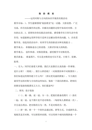 北京課改版二下數(shù)學(xué)3.3裝備教室教案（錢(qián)老師公開(kāi)課）.docx