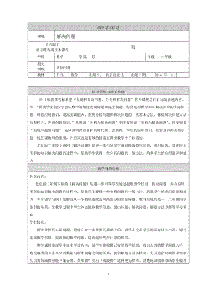 北京課改版二下數學5.4《萬以內數加、減法》教案（孫老師公開課）.docx