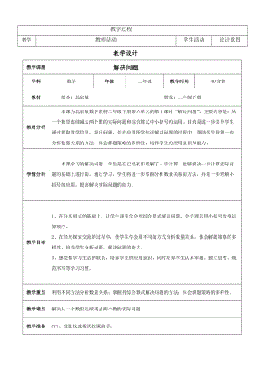 北京課改版二下數(shù)學6.1《連減》教案（趙老師公開課）.docx