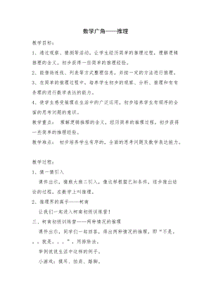 北京課改版二下數學4.4《數的大小比較》教案（錢老師公開課）.docx