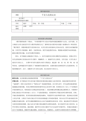 北京課改版二下數學7.2《超市里的小調查》教案（趙老師公開課）.docx
