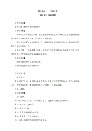 北京課改版二下數學7.1《千克與克的認識》教案（衛老師公開課）.docx