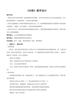 北京課改版二下數學3.1對稱教案（孫老師公開課）.docx