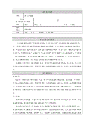 北京課改版二下數(shù)學5.4《萬以內(nèi)數(shù)加、減法》教案（周老師公開課）.docx