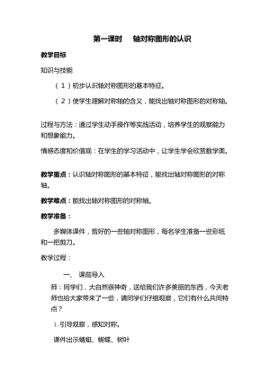 北京課改版二下數學3.1對稱教案（秦老師公開課）.docx