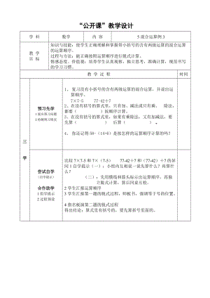 北京課改版二下數學2.1《混合運算》教案（許老師公開課）.docx