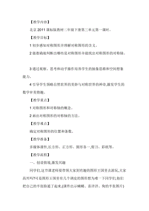 北京課改版二下數學3.1《對稱》教案（趙老師公開課）.docx