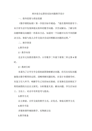 北京課改版二下數學2.2《解決問題》教案（吳老師公開課）.docx