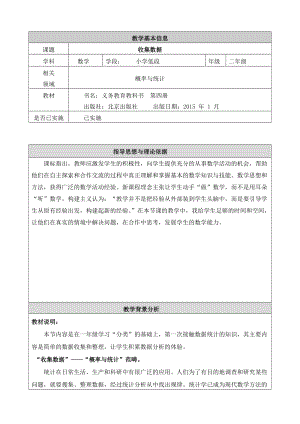 北京課改版二下數學9收集數據教案（蔡老師公開課）.docx