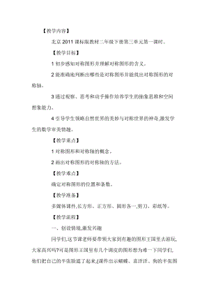 北京課改版二下數學3.1對稱教案（許老師公開課）.docx
