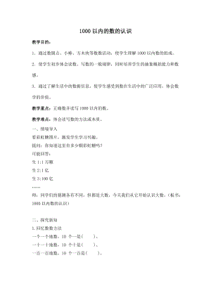 北京課改版二下數學4.1數數教案（馮老師公開課）.docx