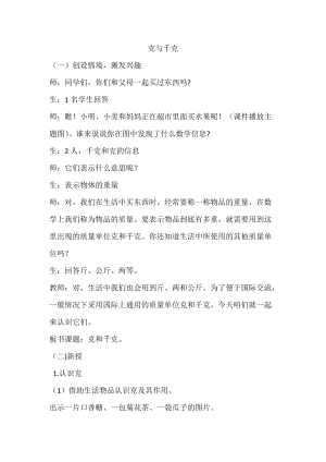 北京課改版二下數(shù)學7.1《千克與克的認識》教案（沈老師公開課）.docx