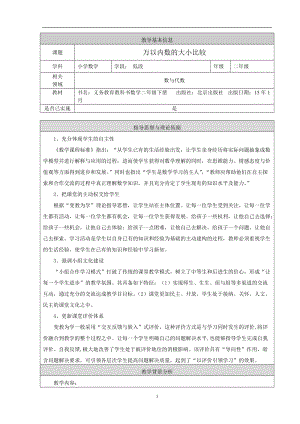 北京課改版二下數(shù)學(xué)4.4《數(shù)的大小比較》教案（趙老師公開(kāi)課）.docx