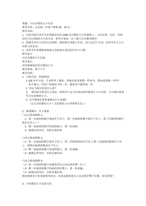 北京課改版二下數(shù)學4.4《數(shù)的大小比較》教案（鄭老師公開課）.docx