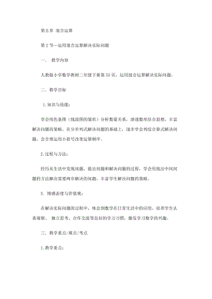 北京課改版二下數學2.2《解決問題》教案（錢老師公開課）.docx