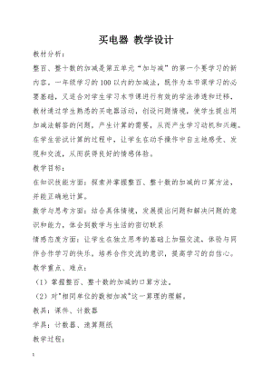 北京課改版二下數(shù)學(xué)4.5數(shù)的估計(jì)教案（錢老師公開(kāi)課）.docx