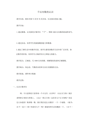 北京課改版二下數學4.1數數教案（孫老師公開課）.docx