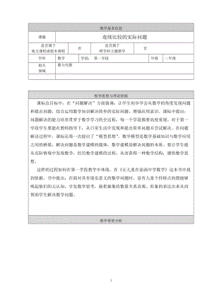北京課改版二下數學6.2加減混合教案（錢老師公開課）.docx