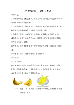 北京課改版二下數(shù)學(xué)9收集數(shù)據(jù)教案（孫老師公開課）.docx