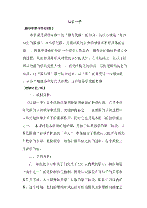 北京課改版二下數學3.2認識方向教案（趙老師公開課）.docx