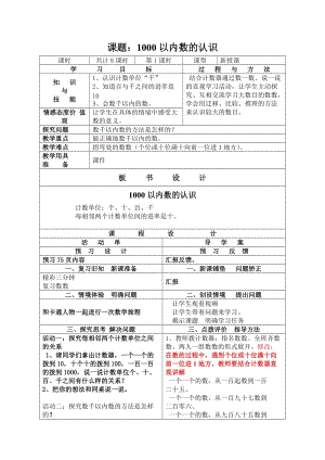 北京課改版二下數學4.1數數教案（鄭老師公開課）.docx