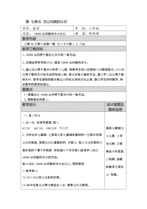 北京課改版二下數學4.4《數的大小比較》教案（孫老師公開課）.docx