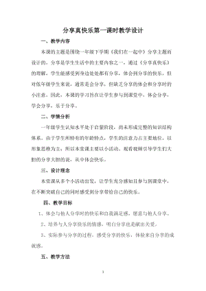部編版一年級下冊道德與法制15《分享真快樂》教案（許老師獲獎公開課作品）.docx