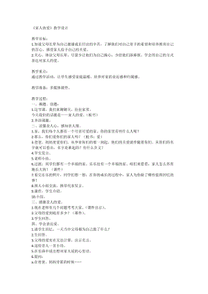 部編版一年級下冊道德與法制9《我和我的家》教案（華老師獲獎公開課作品）.doc