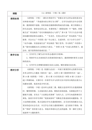 部編版一年級(jí)下冊(cè)道德與法制14《請(qǐng)幫我一下吧》教案（衛(wèi)老師獲獎(jiǎng)公開課作品）.docx