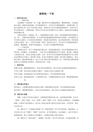 部編版一年級下冊道德與法制14《請幫我一下吧》教案（吳老師獲獎公開課作品）.docx