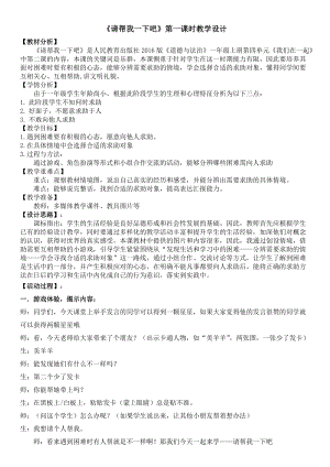 部編版一年級(jí)下冊(cè)道德與法制14《請(qǐng)幫我一下吧》教案（周老師獲獎(jiǎng)公開課作品）.docx