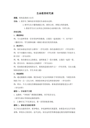 部編版一年級下冊道德與法制9《我和我的家》教案（周老師獲獎公開課作品）.docx