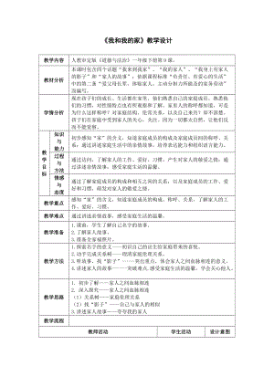 部編版一年級下冊道德與法制9《我和我的家》教案（柏老師獲獎公開課作品）.docx